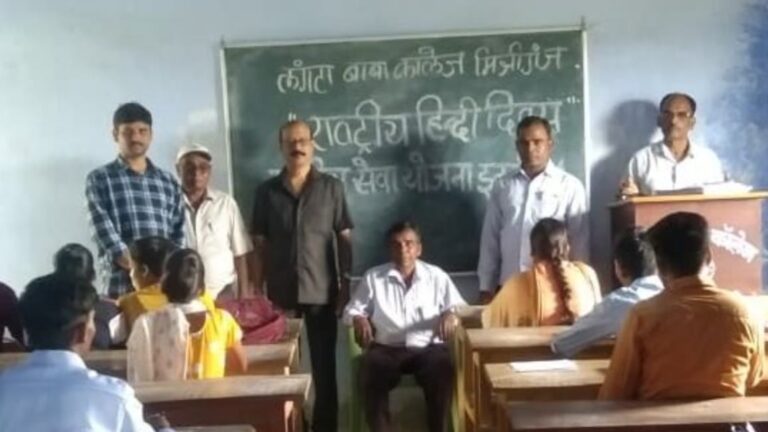 Giridih: लंगटा बाबा कॉलेज मिर्जागंज में हिंदी दिवस पर परिचर्चा का आयोजन